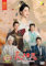 Lost You Forever Season 2 长相思 第二季 - Chinese Tv Series w/ English Subtitle, All Region