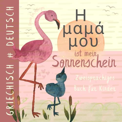 Η μαμά μου GRIECHISCH lernen für Kinder, Zweisprachiges Buch für Anfänger: Βιβλία για παιδιά στα ελληνικά και γερμανικά