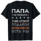 Lustiger Spruch auf Russisch für Papa T-Shirt