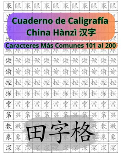 Cuaderno de Caligrafía de los Caracteres Chinos Tiánzìgé 田字格: Caracteres Chinos Más Comunes Hànzì 汉字 101 al 200 (Libros para Aprender el Idioma Chino Mandarín)