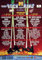 Rock AM Ring & Park - Dino Gesamtplakat, Rock am Ring 2004 » Konzertplakat/Premium Poster | Live Konzert Veranstaltung | DIN A1 «