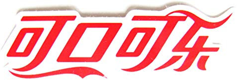 Coca Cola - Aufkleber - Schriftzug - Motiv 059-70 x 23 mm