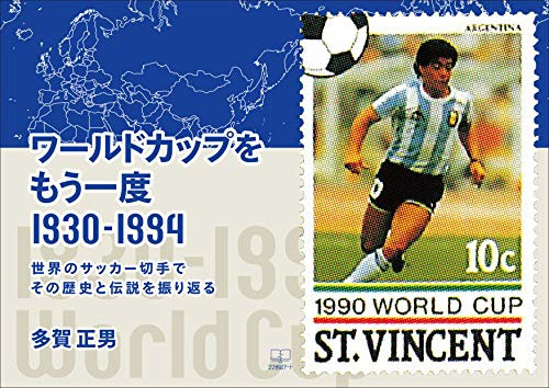 World Cup again 1930 1994 Looking back on its history and legends with world football stamps (Japanese Edition)