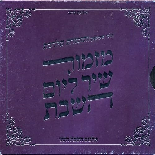 Zmirot Shabbat, Vol. 2
