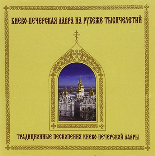 Traditional Praise and Worship Music of Kiev Pechersk Monastery