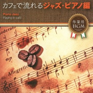 ƒJƒtƒF'Å-¬'ê'éJAZZ PIANO