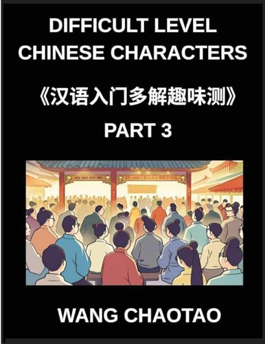 Difficult Level Chinese Characters (Part 3)- Engaging Multiple-Choice Test Series Tailored for Young Learners and Beginners in Chinese Focusing on ... Characters and Mind Games for All HSK Levels