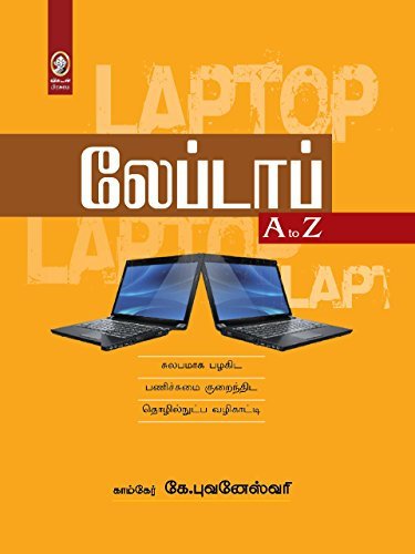 Laptop A to Z (Tamil)