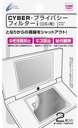 CYBER・プライバシーフィルター (DSi用)