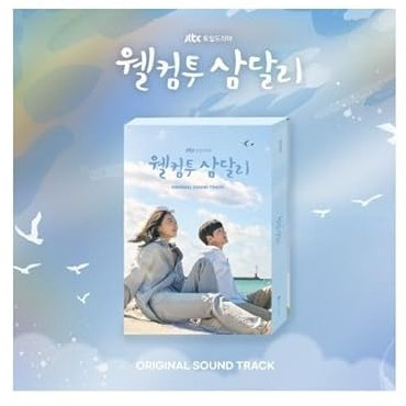 WELCOME TO SAMDAL-RI (JTBC Drama) OST Album+Folded Poster (CD Only, No Poster)