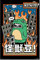 Grupo Erik Poster Ketnipz Beanzilla Wanddeko - Kunstdruck Poster 61x91,5cm