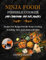 NINJA FOODI POSSIBLE COOKER PRO COOKBOOK FOR BEGINNERS 2024: Recipes For Budget-Friendly Home Cooking, including Slow Cook, Steam and More