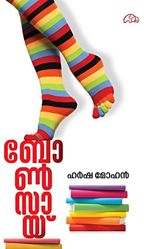 ബോൺസായ് | Bonsai (Malayalam Edition)