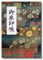 [hotokudo] 'goshuin-cho' Japanische Wallfahrt Stempel (Note) Buch mit Schutzhülle. (Blasebalg Typ, Navy. 40 Seiten, Brokat. H: 16,3 cm W: 11,2 cm (Import Japan))