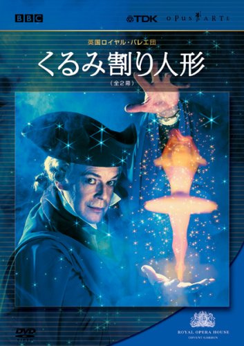 英国ロイヤル・バレエ団 くるみ割り人形(全2幕) [DVD]