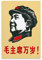 YYKG Long Live Chairman Mao Zedong Poster, dekoratives Gemälde, Leinwand, Wandkunst, Wohnzimmer, Poster, Schlafzimmer, 30 x 45 cm