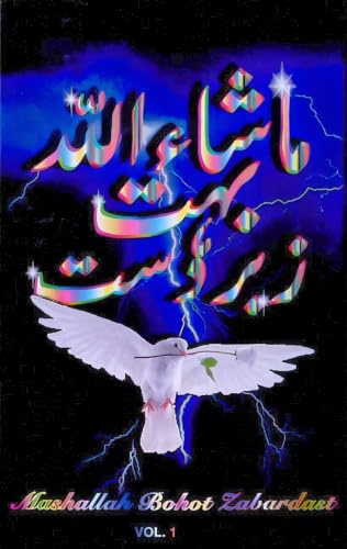 Mashallah Bohot Zabardast Vol. 1