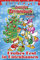 Lustiges Taschenbuch Weihnachten eComic Sonderausgabe 05: Frohes Fest in Entenhausen!