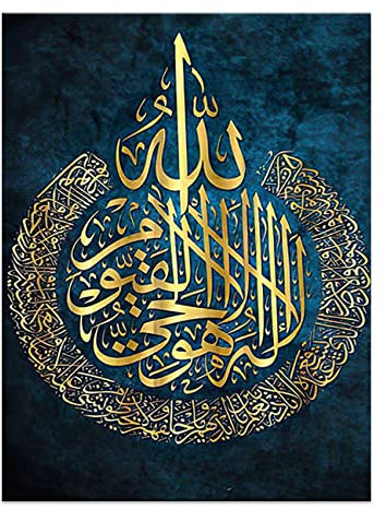 ZHONGYUTONG Islamischer Kunstdruck Arabische Kalligraphie Leinwand Gemälde Ayatul Kursi Bilder Religiöse Poster Wanddekoration für Wohnzimmer Schlafzimmer Büro (40x60cm, Kein Rahmen)