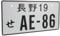 Mobestech Nummernschild Dekoration Kfz Nummernschild Temporäres Nummernschild Auto Front Nummernschild Fahrzeug Nummernschild Nummernschild Für LKW Japanisches Auto Auto Nummernschild