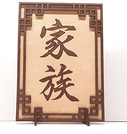 Tanno Design® Japan Stand- und Wandbild mit Kanji 12 - Familie - Handarbeit Holz in Holz Birnbaum/Nussbraun