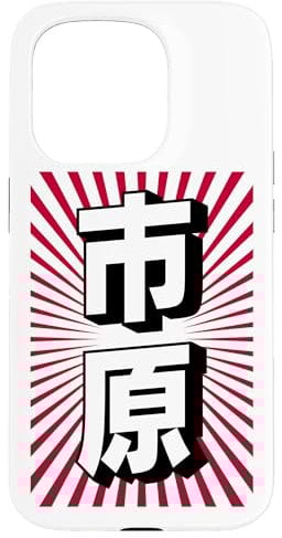 iPhone 15 Pro Ichihara Japan Japanese Souvenir Case