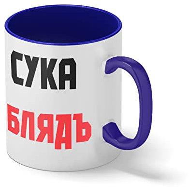 cyka blyat Suka Bljad Weiße Kaffeetasse Mug mit blauem Felgen und Griff
