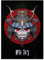 Displate Offiziell Iron Maiden MetallPoster Magnetische Befestigung Inklusive Lizenziert Bilder Hochwertiges Poster Senjutsu flag 3 45 cm x 32 cm