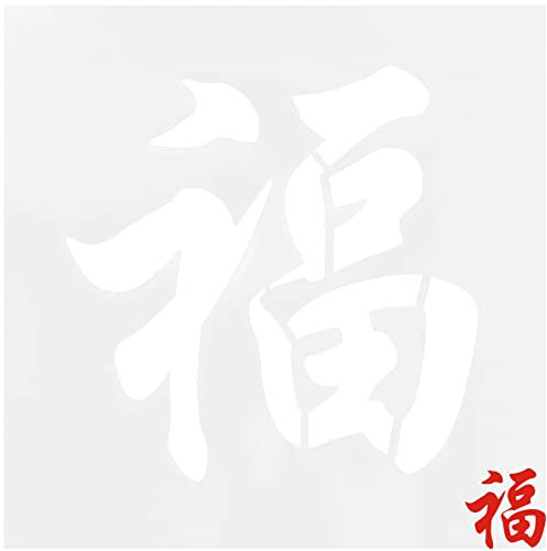Happyyami Fu-wortvorlage Airbrush-vorlage Feiertagsvorlage Neujahrsschablone Kunst Vorlage Chinesische Kunstvorlage Neujahrsparty Versorgung Zeichen Aushöhlen Fensteraufkleber Das Haustier