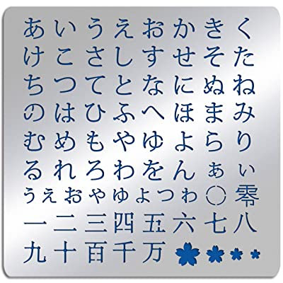BENECREAT Metallschablone mit Japanischem Hiragana-Alphabet, 15.6x15.6 cm Stahlschablonenvorlage für Holzschnitzereien, Zeichnungen Und Holzverbrennung Gravur und Scrapbooking Projekt