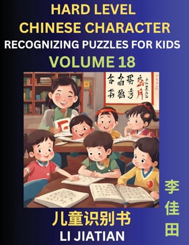 Chinese Characters Recognition (Volume 18) -Hard Level, Brain Game Puzzles for Kids, Mandarin Learning Activities for Kindergarten & Primary Kids, ... Students, Simplified Characters, HSK Level 1