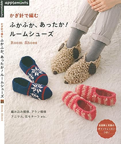 Warm Room Shoes of the Crochet (Japanese Edition)