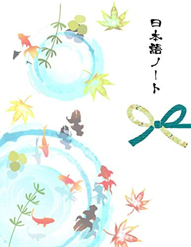 Genkouyoushi style Japanese language, Nihongo, Vertical Writing Practice Notebook Kingyo 金魚: Learn How to Write Japanese Vertically in Kanji, Hiragana and Katakana, Large size for Your Japanese Study