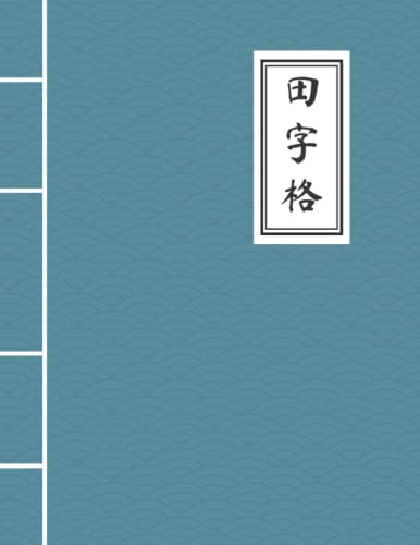 Chinese Writing Practice Book: Tian Zi Ge notebook with Chinese traditional ancient style