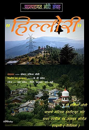 Hilllori (Hindi Edition)