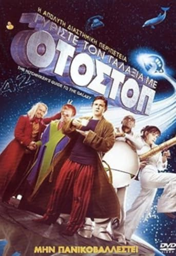 Hitchhiker's guide to the galaxy DVD REGION 2 - COVER IN GREEK- LANGUAGE: ENGLISH, ITALIAN - SUBTITLES: ENGLISH, GREEK, ITALIAN, ROMANIAN, BULGARIAN, CROATIAN, SLOVENIAN, SERBIAN