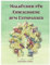 Malbücher für Erwachsene zum Entspannen: | Stressabbau und -befreiung | Therapeutisch und motivierend | 50 Seiten mit Mustern, Mandalas, Blumen, ... | Exquisit für Frauen, Männer und Teenager