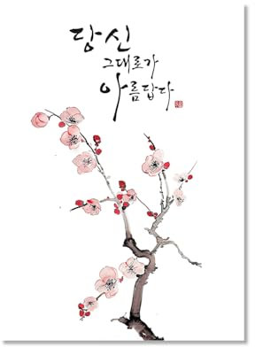 Koreanisches Vintage-Poster, koreanischer Kunstdruck, orientalische Malerei, Wandkunst, Dekoration, Hangul-Zitate, Leinwandmalerei, Korea-Kultur, Wandbilder für Wohnzimmer, Schlafzimmer,