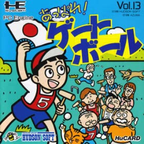あっぱれゲートボール 【PCエンジン】