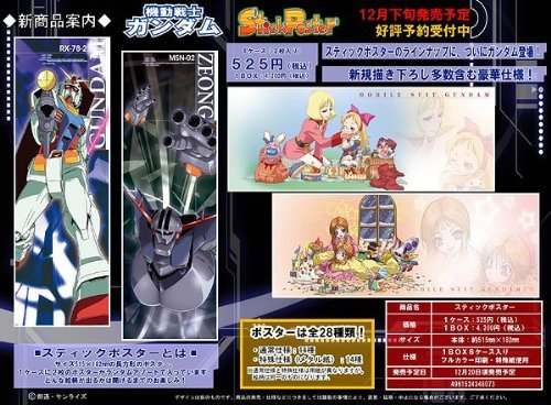 Mobile Suit Gundam stick poster BOX (japan import)