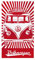 BRISA VW Collection - Volkswagen Strand-Bade-Sauna-Tuch-Liegetuch im T1 Bulli Bus Design (Samba/Stripes/Rot)