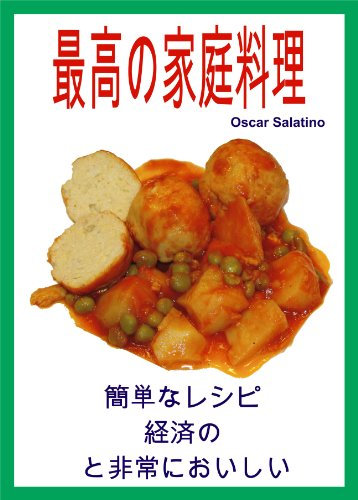 COCINA CASERA (Japanese Edition)