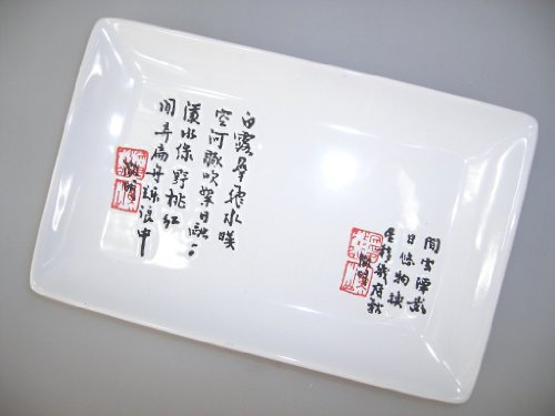 [ ZEIT WEIß ] Essteller/Sushi-Teller 20 cm x 12,5 cm