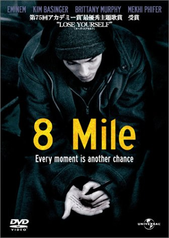 8 Mile [Japan Import]