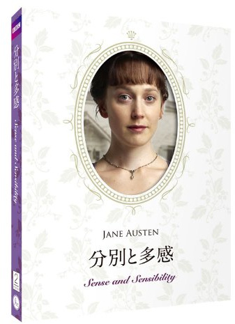 Sense & Sensibility [DVD-AUDIO]