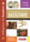 Anfängerkurs für Bassgitarre in 3D (1 Buch + 1 CD + 1 DVD)