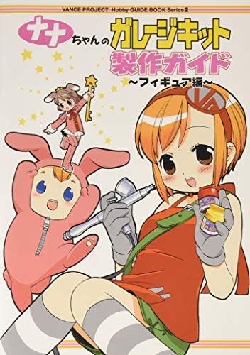 Garage kit production guide ~ ~ SP02 hen figure painting, Handicraft Guide Series Vol.2 Nana (japan import)