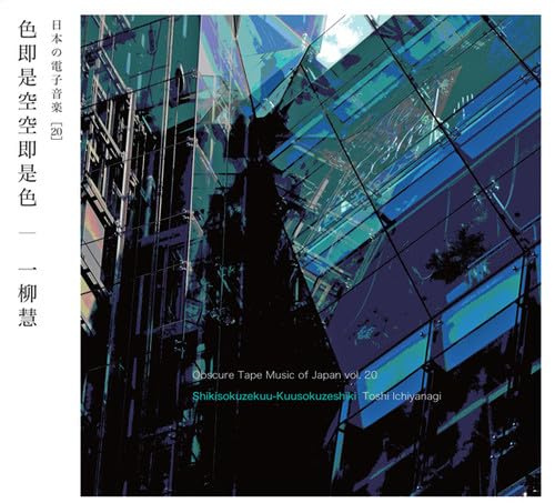 Shikisokuzekuu-Kuusokuzeshiki
