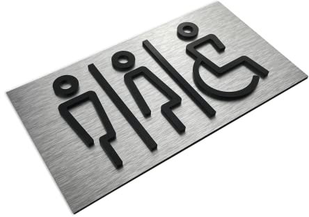 ALÚMADESIGNCO Moderna Hombre Mujer & Minusvalido Pictograma Aseos - Todo Género Cartel Baño - Unisex Carteles Baños Originales - Señalizacion Aseo - Señales WC - 120 x 220 mm