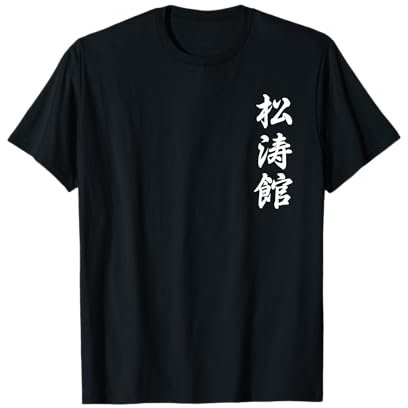 Shotokan Karate Kampfsport-Dojo Training T-Shirt T-Shirt